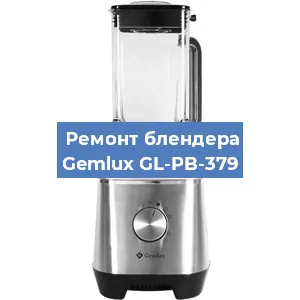 Замена подшипника на блендере Gemlux GL-PB-379 в Челябинске